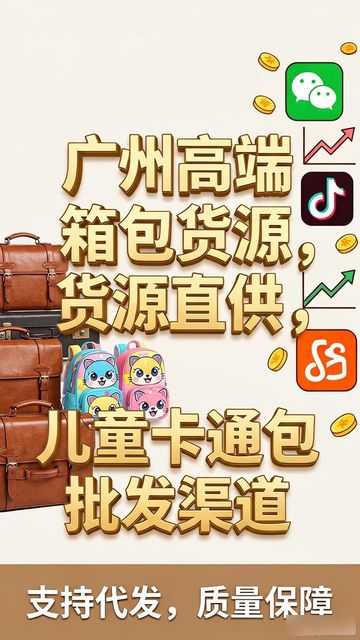 广东外贸箱包批发市场_儿童卡通包批发市场_广州易达贸易有限公司